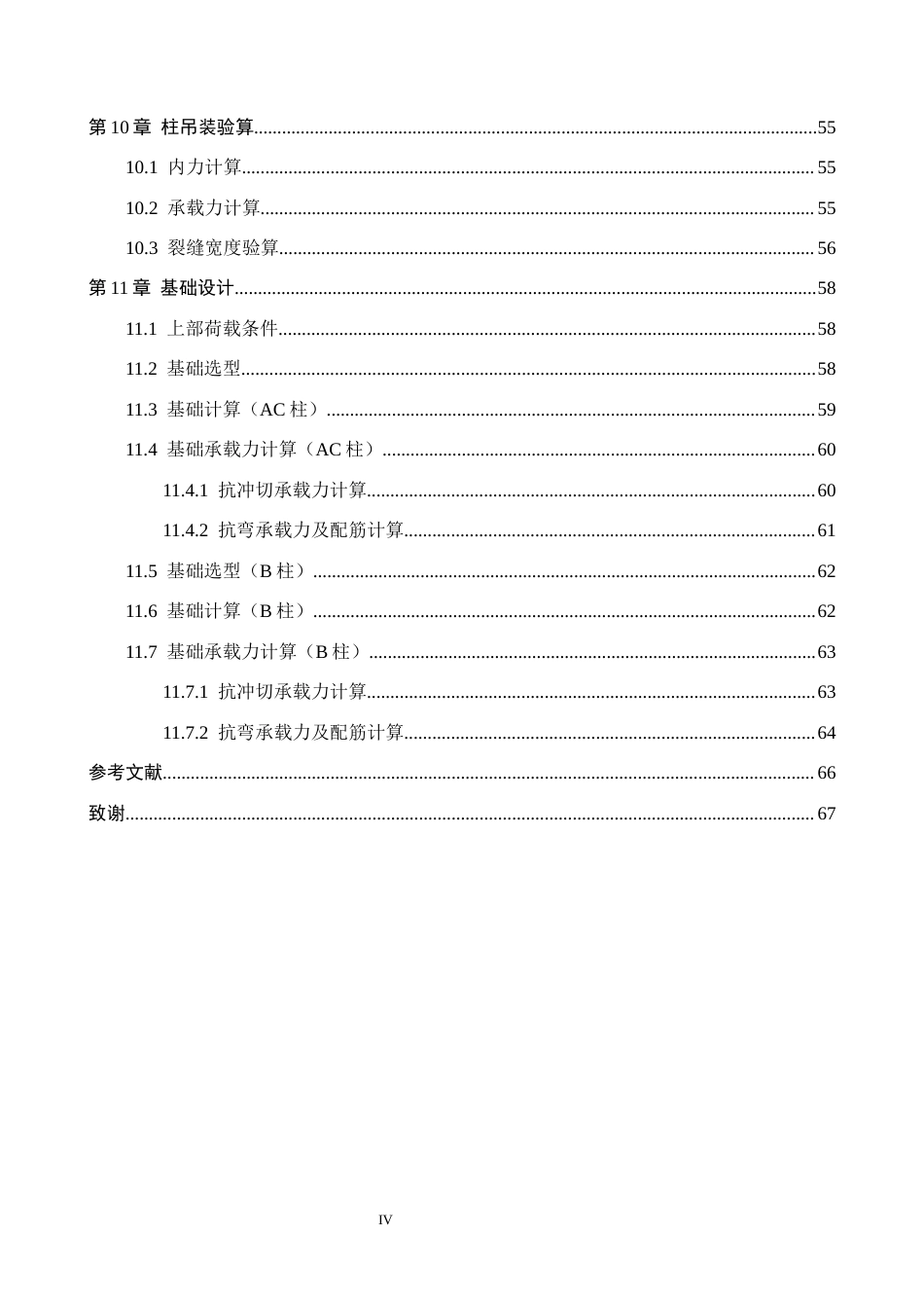 26年WH土木工程 马鞍山市中迪钢业有限公司主厂房排架结构设计20.69-AI15.67(20542字).docx_第7页