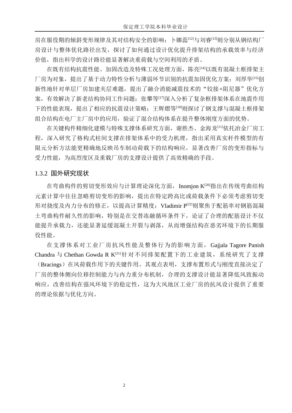 26年WH土木工程 马鞍山市中迪钢业有限公司主厂房排架结构设计20.69-AI15.67(20542字).docx_第9页