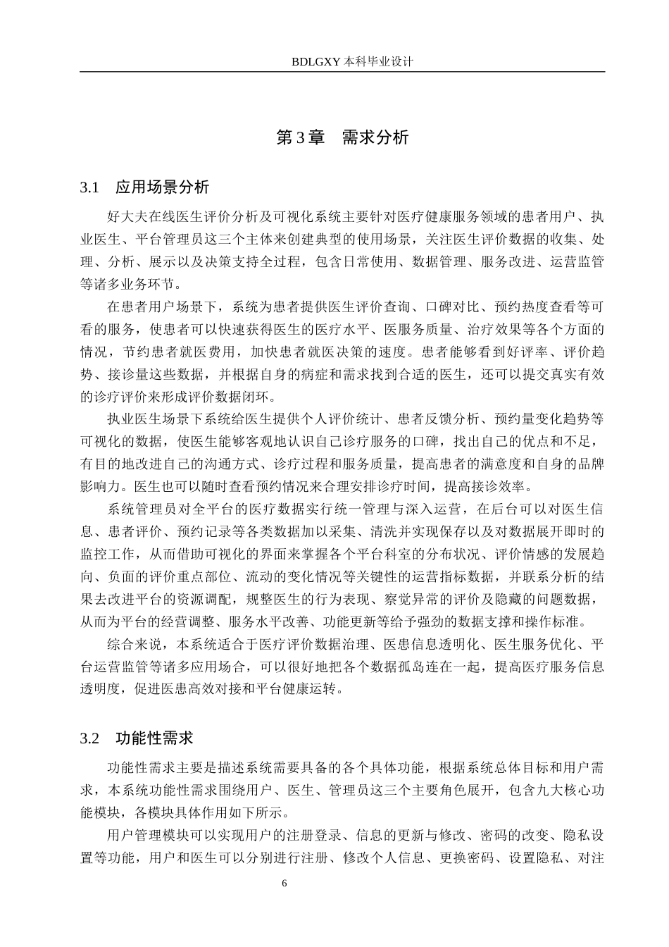 26年WH数据科学与大数据技术 好大夫在线医生评价分析及可视化系统设计4.67-AI2.09(19678字).docx_第10页