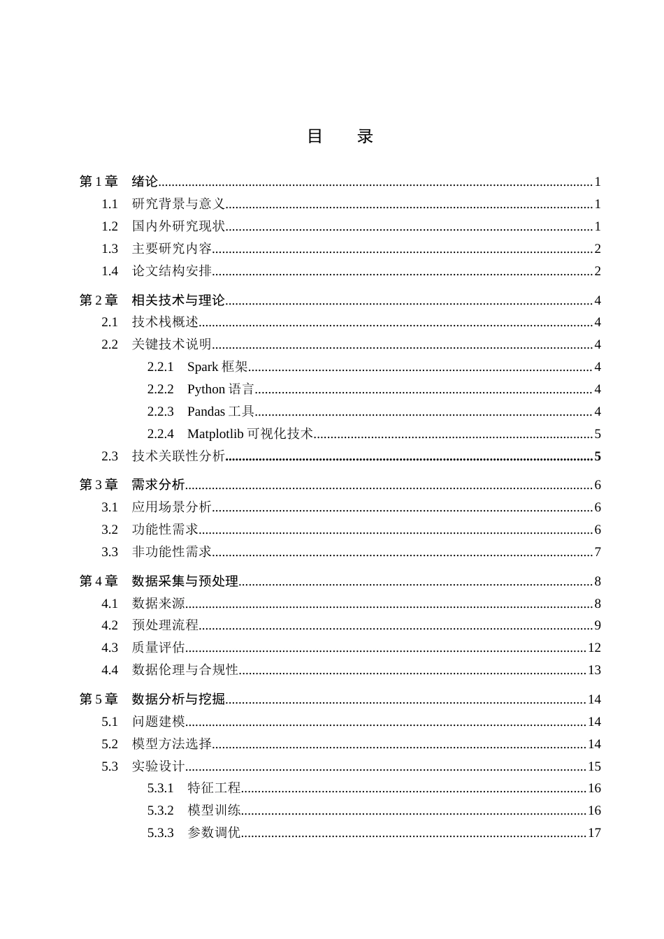 26年WH数据科学与大数据技术 好大夫在线医生评价分析及可视化系统设计4.67-AI2.09(19678字).docx_第3页