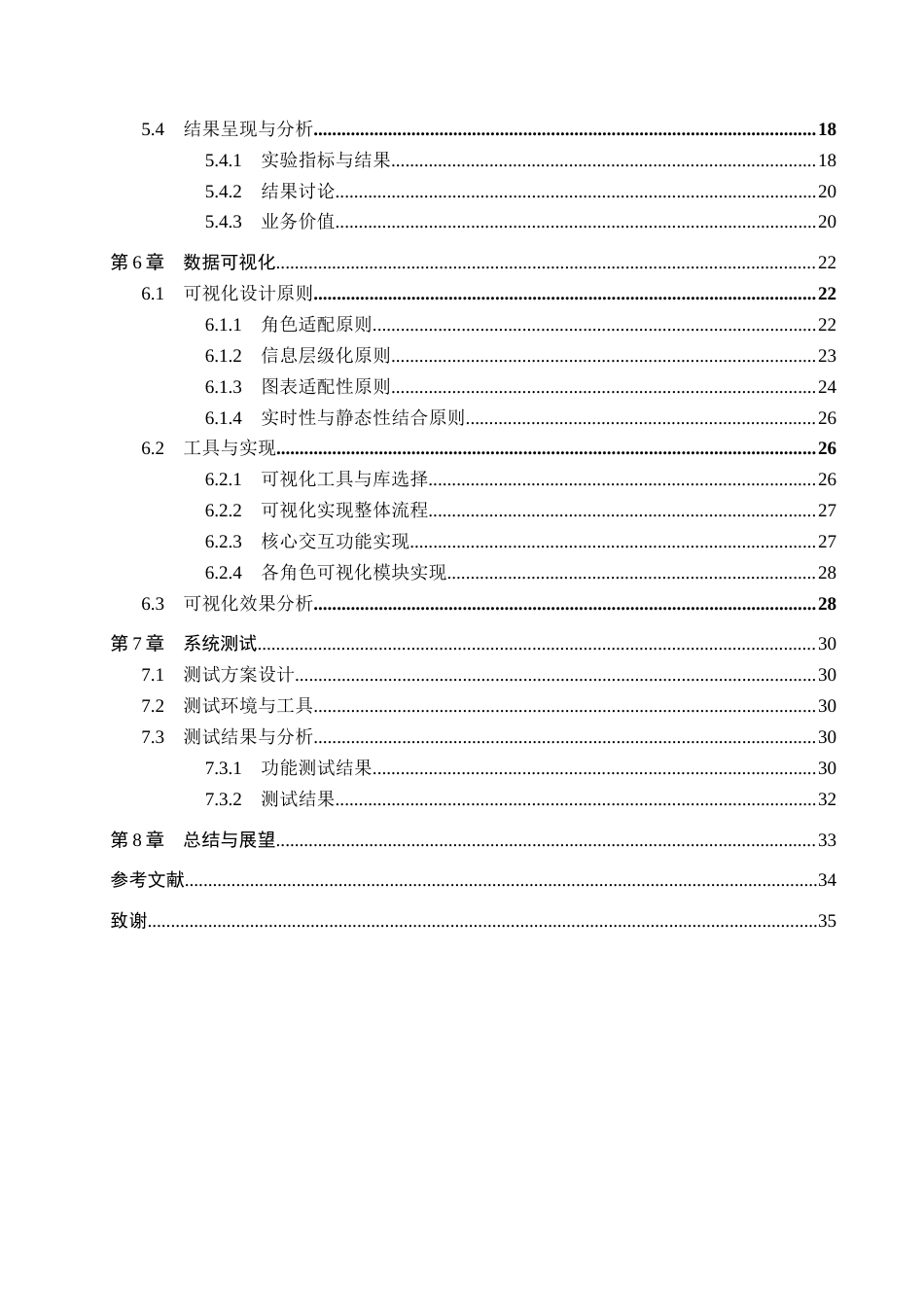 26年WH数据科学与大数据技术 好大夫在线医生评价分析及可视化系统设计4.67-AI2.09(19678字).docx_第4页