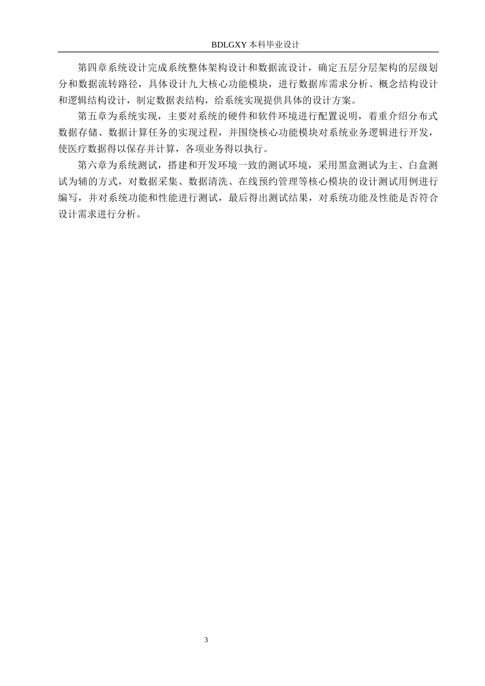26年WH数据科学与大数据技术 好大夫在线医生评价分析及可视化系统设计4.67-AI2.09(19678字).docx_第7页