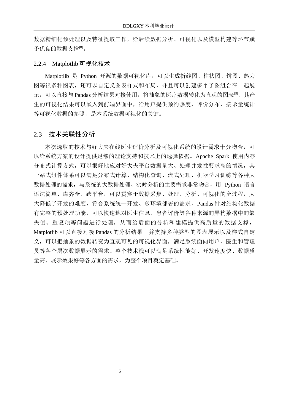 26年WH数据科学与大数据技术 好大夫在线医生评价分析及可视化系统设计4.67-AI2.09(19678字).docx_第9页