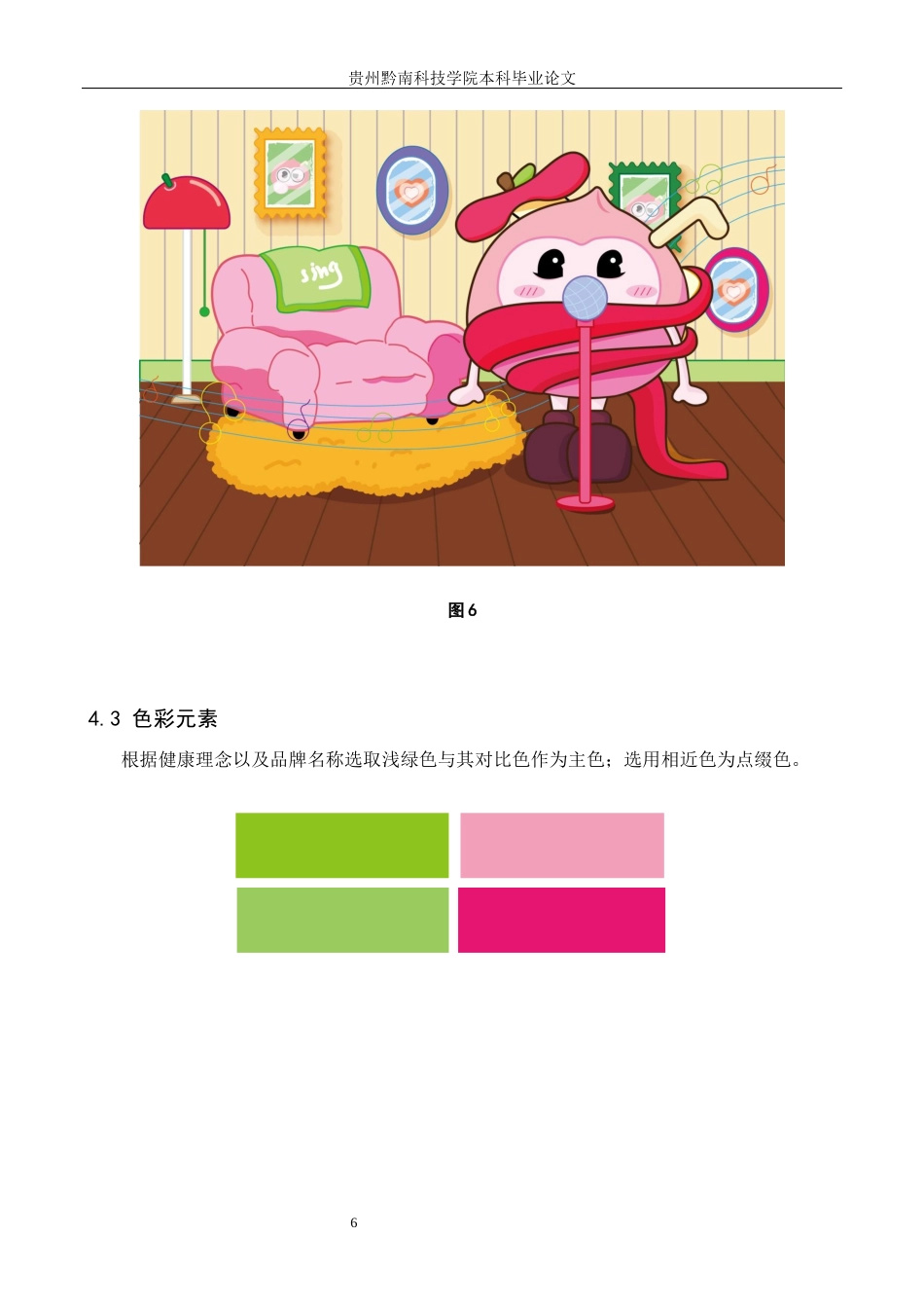 26年WH视觉传达设计 以虚拟果汁品牌为核心的视觉设计——桃汽7.86-AI0.62-约6355字符.docx_第10页