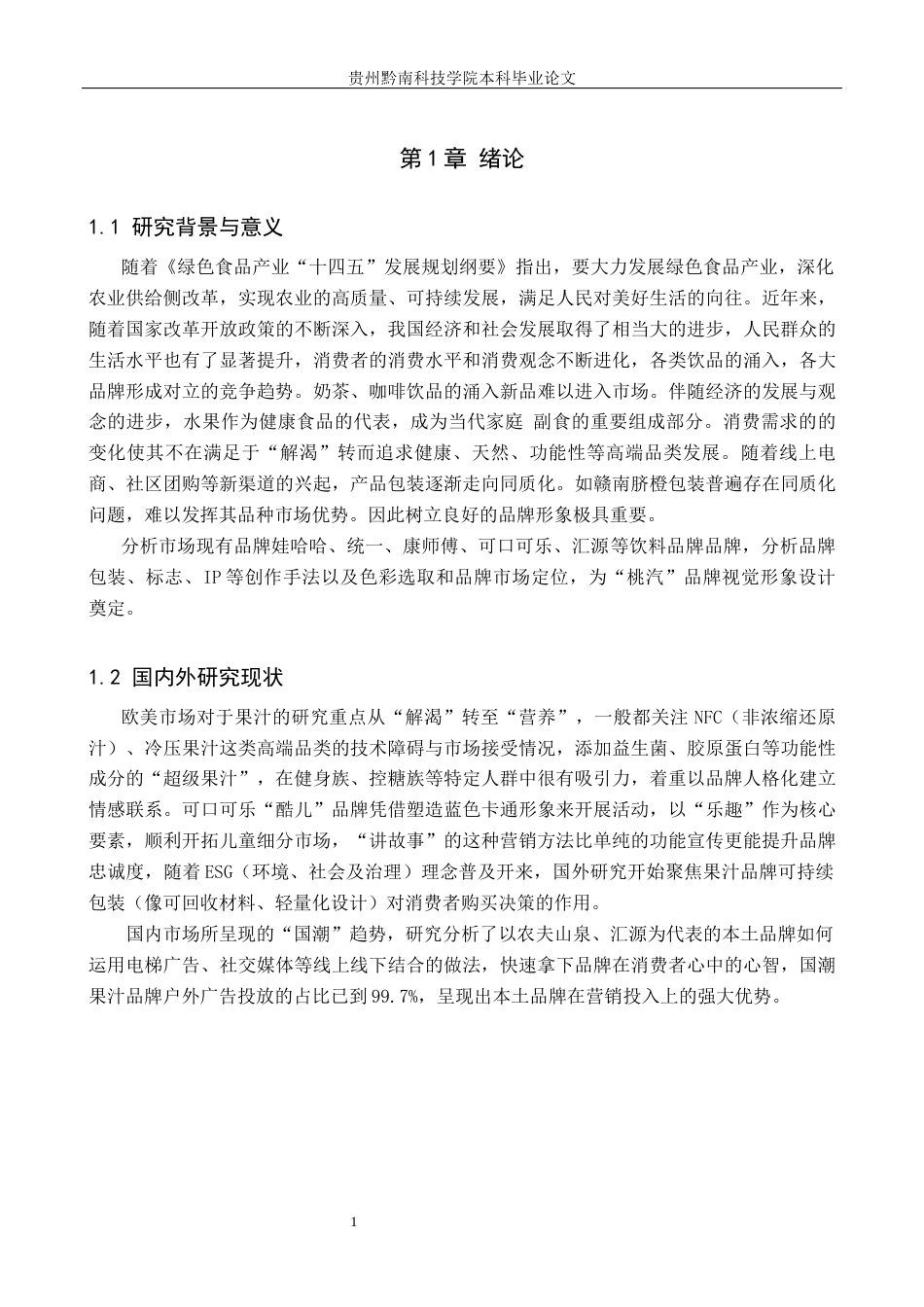 26年WH视觉传达设计 以虚拟果汁品牌为核心的视觉设计——桃汽7.86-AI0.62-约6355字符.docx_第5页