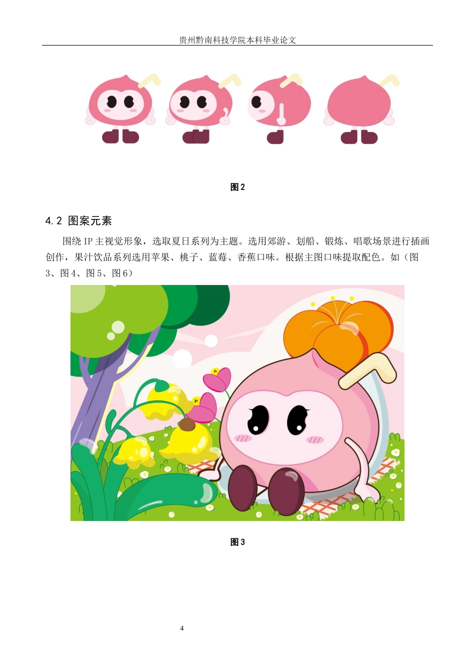 26年WH视觉传达设计 以虚拟果汁品牌为核心的视觉设计——桃汽7.86-AI0.62-约6355字符.docx_第8页