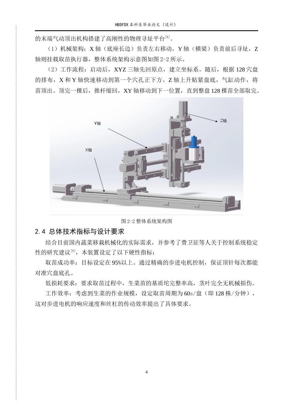 26年WH机械工程 基于直角坐标机器人的盆栽生菜苗自动取苗装置设计0.82-AI21.21-约11324字符.docx_第8页