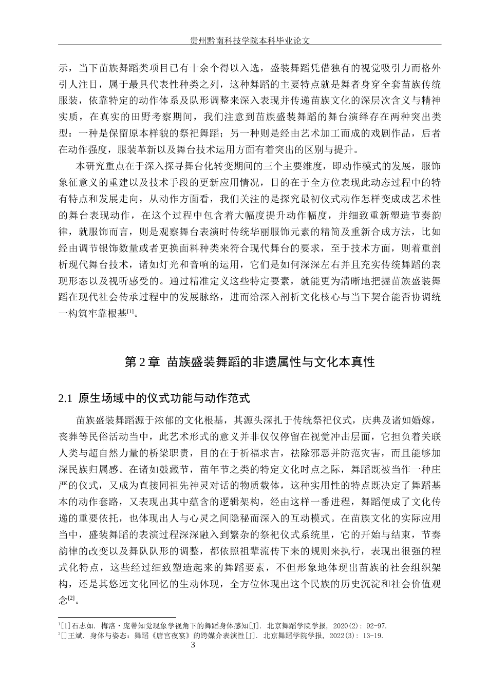 26年WH舞蹈学 非遗传承语境下苗族盛装舞蹈的舞台化改变策略与文化本真性平衡研究0.87-AI18.74(15277字).docx_第7页