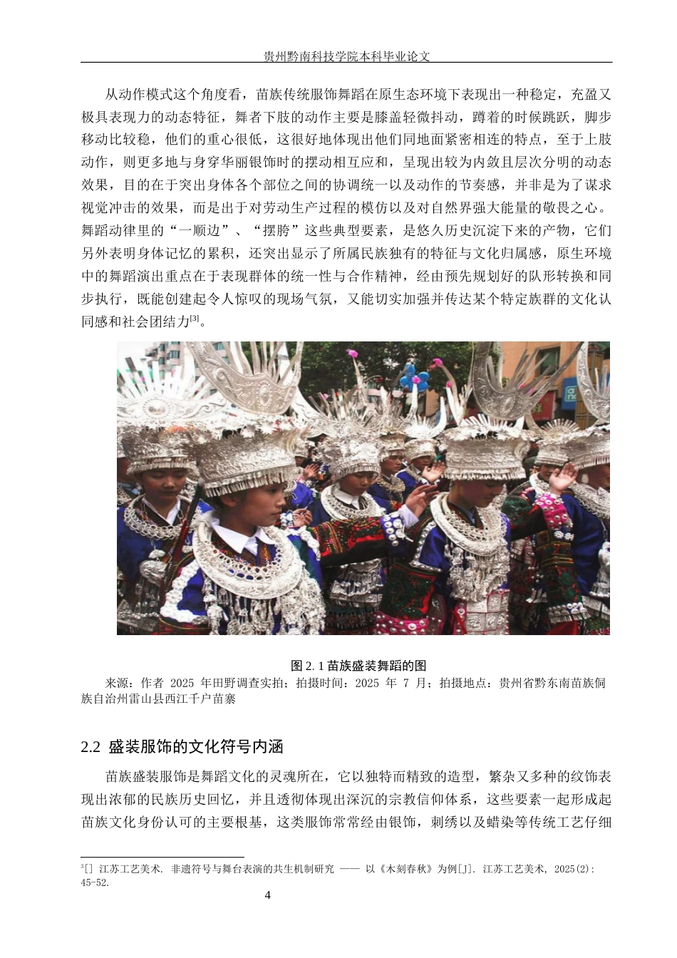 26年WH舞蹈学 非遗传承语境下苗族盛装舞蹈的舞台化改变策略与文化本真性平衡研究0.87-AI18.74(15277字).docx_第8页