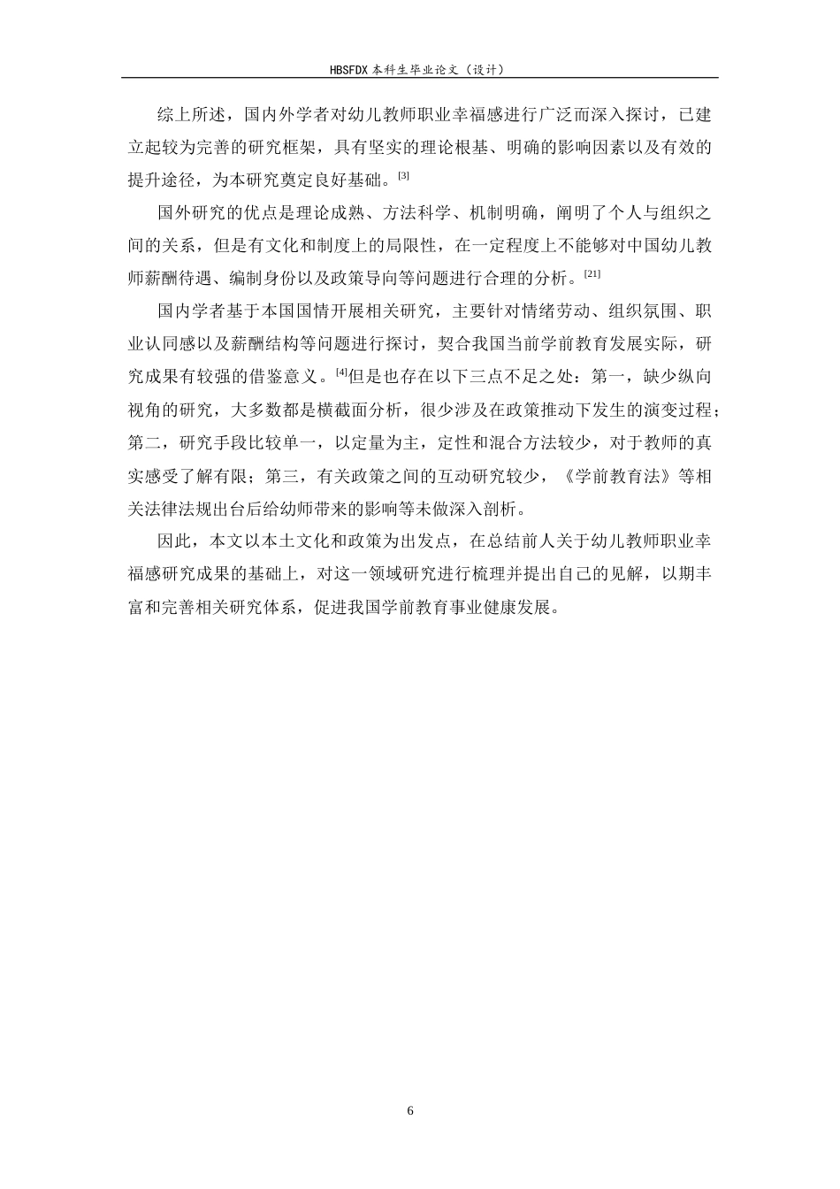 26年WH学前教育 20年来幼儿教师职业幸福感的变迁10.31-AI7.84-约14021字符.docx_第10页