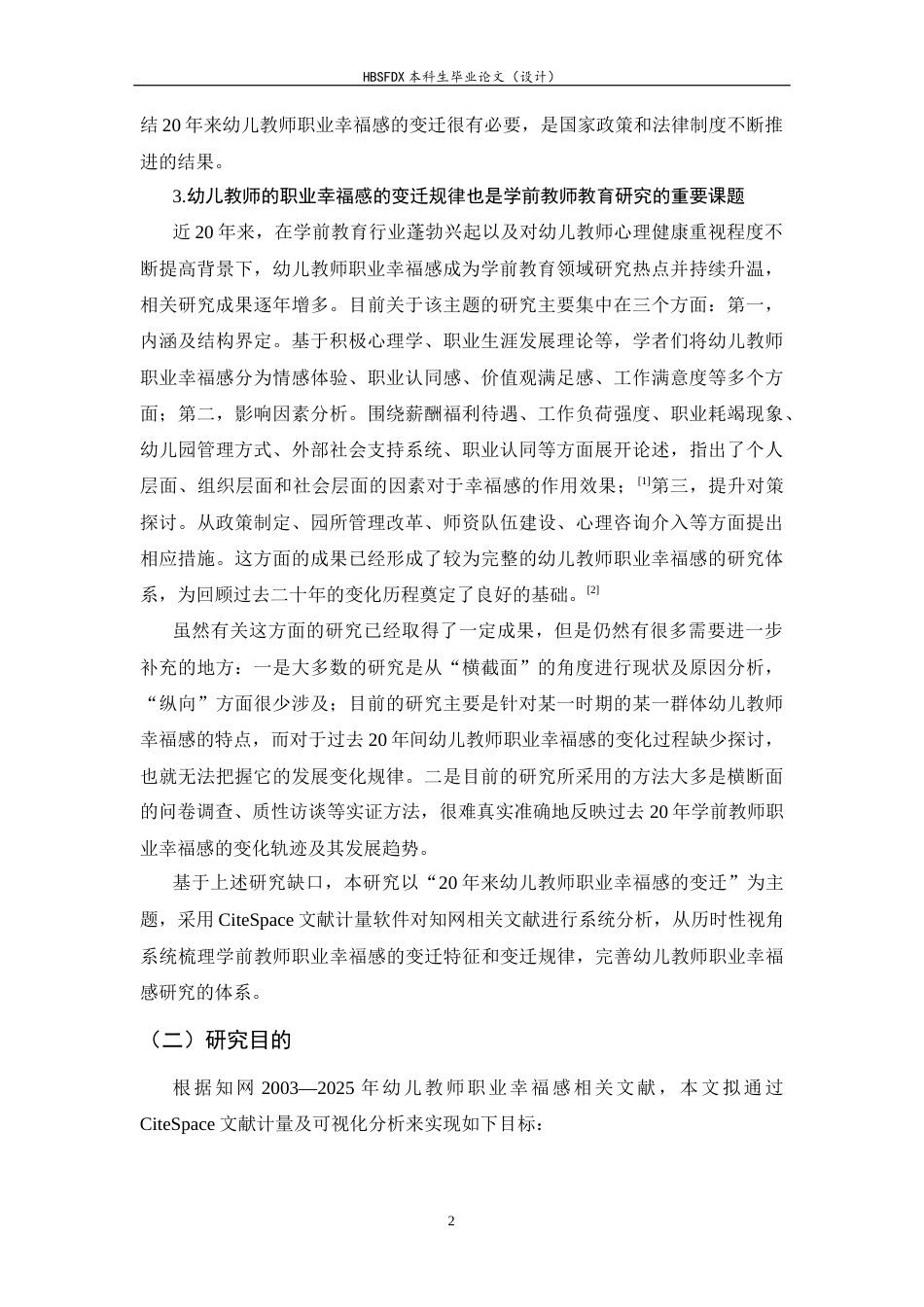 26年WH学前教育 20年来幼儿教师职业幸福感的变迁10.31-AI7.84-约14021字符.docx_第6页