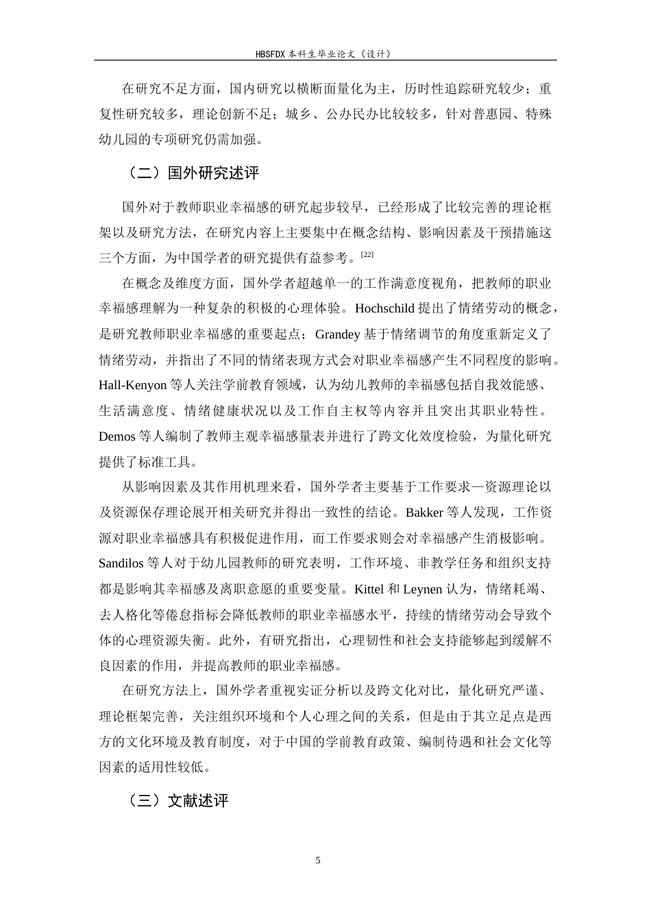 26年WH学前教育 20年来幼儿教师职业幸福感的变迁10.31-AI7.84-约14021字符.docx_第9页