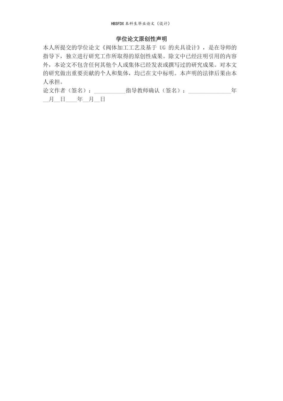 26年WH机械工程 溢流阀阀体加工工艺及基于UG的夹具设计6.9-AI9.9-约10771字符.docx_第1页