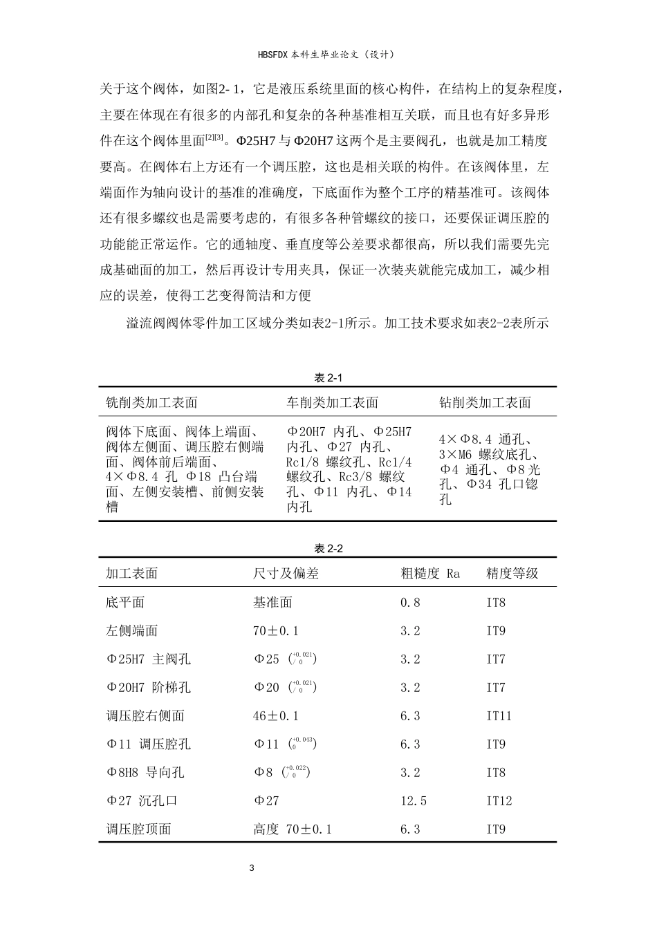 26年WH机械工程 溢流阀阀体加工工艺及基于UG的夹具设计6.9-AI9.9-约10771字符.docx_第10页