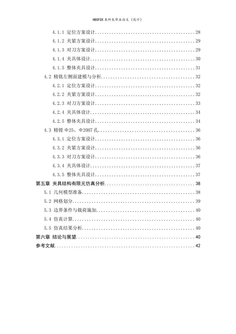26年WH机械工程 溢流阀阀体加工工艺及基于UG的夹具设计6.9-AI9.9-约10771字符.docx_第7页