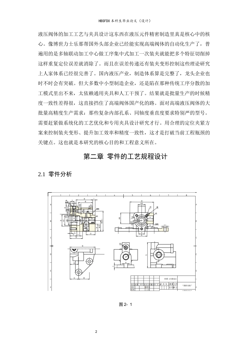 26年WH机械工程 溢流阀阀体加工工艺及基于UG的夹具设计6.9-AI9.9-约10771字符.docx_第9页
