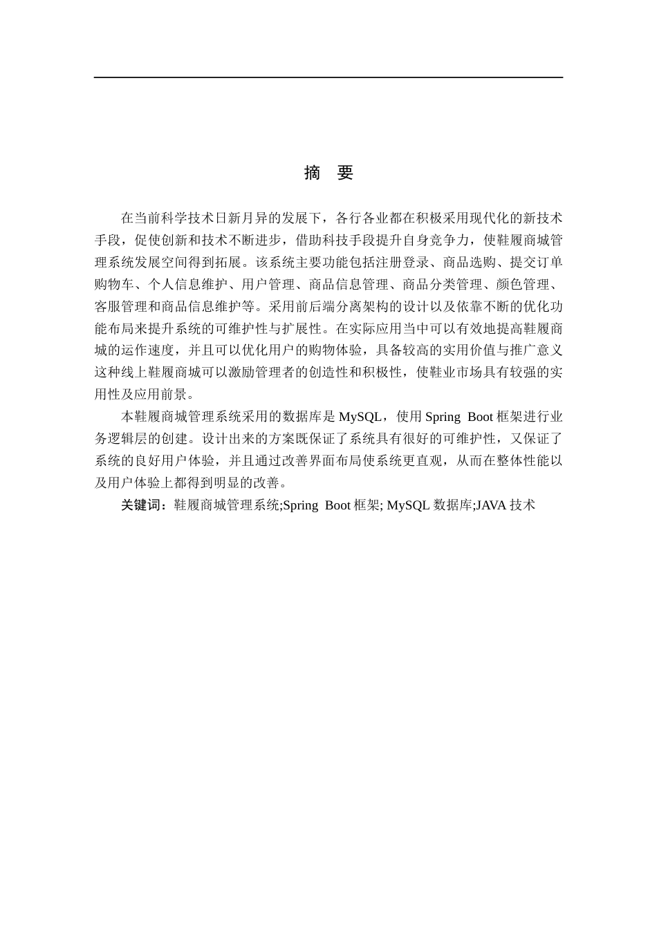 26年WH计算机 基于SpringBoot的鞋履商城管理系统的设计与实现(14668字).docx_第1页