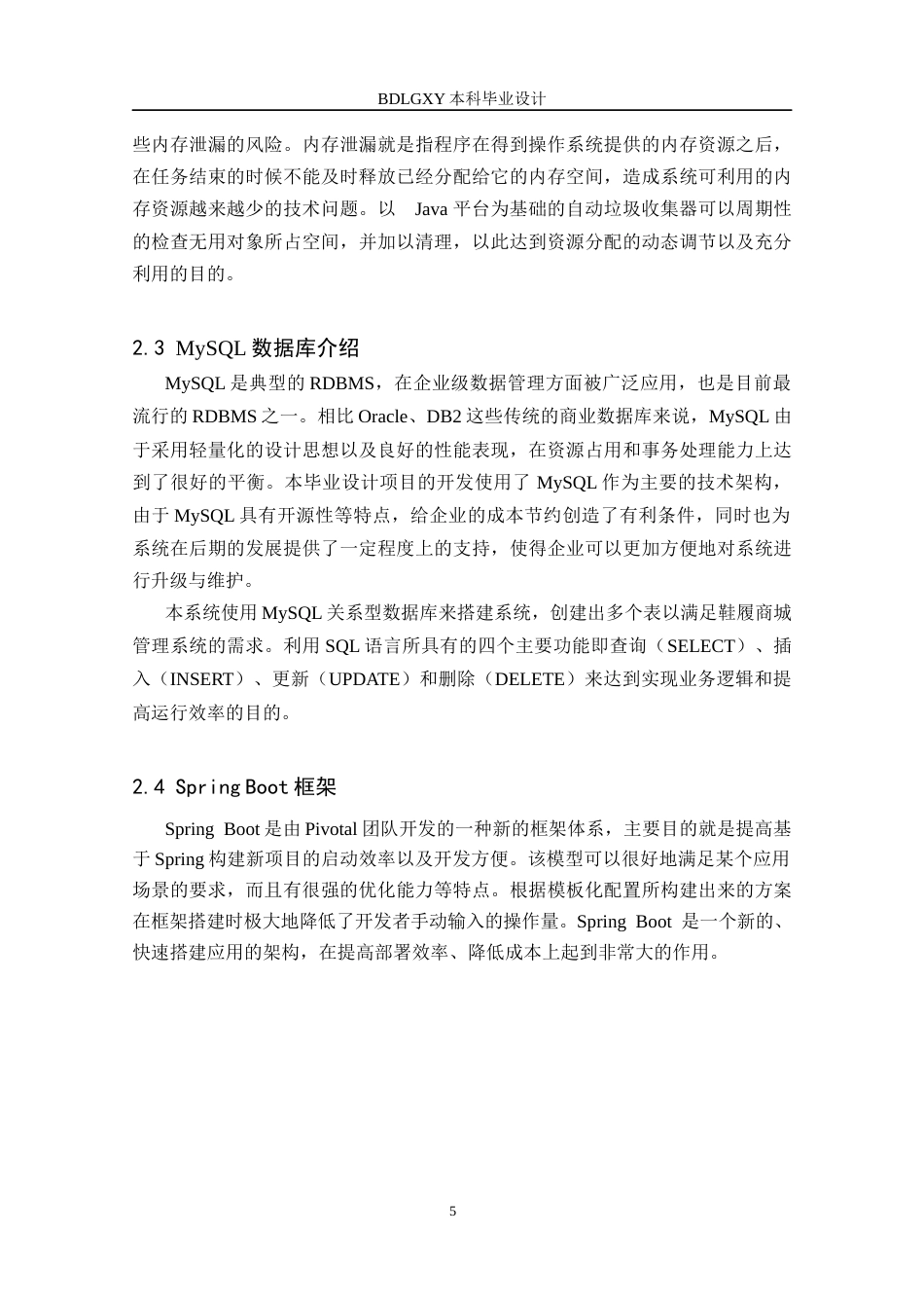 26年WH计算机 基于SpringBoot的鞋履商城管理系统的设计与实现(14668字).docx_第10页