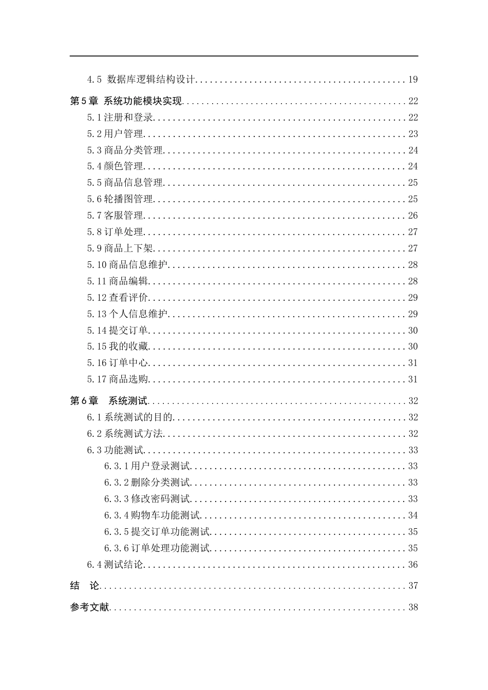 26年WH计算机 基于SpringBoot的鞋履商城管理系统的设计与实现(14668字).docx_第4页