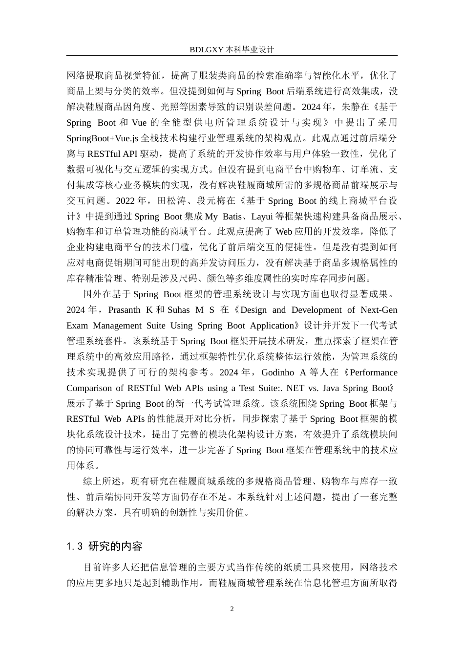 26年WH计算机 基于SpringBoot的鞋履商城管理系统的设计与实现(14668字).docx_第7页