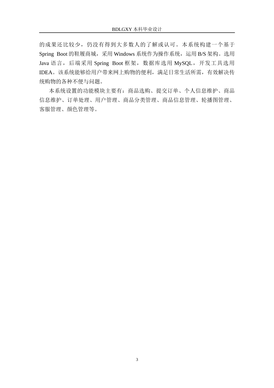 26年WH计算机 基于SpringBoot的鞋履商城管理系统的设计与实现(14668字).docx_第8页
