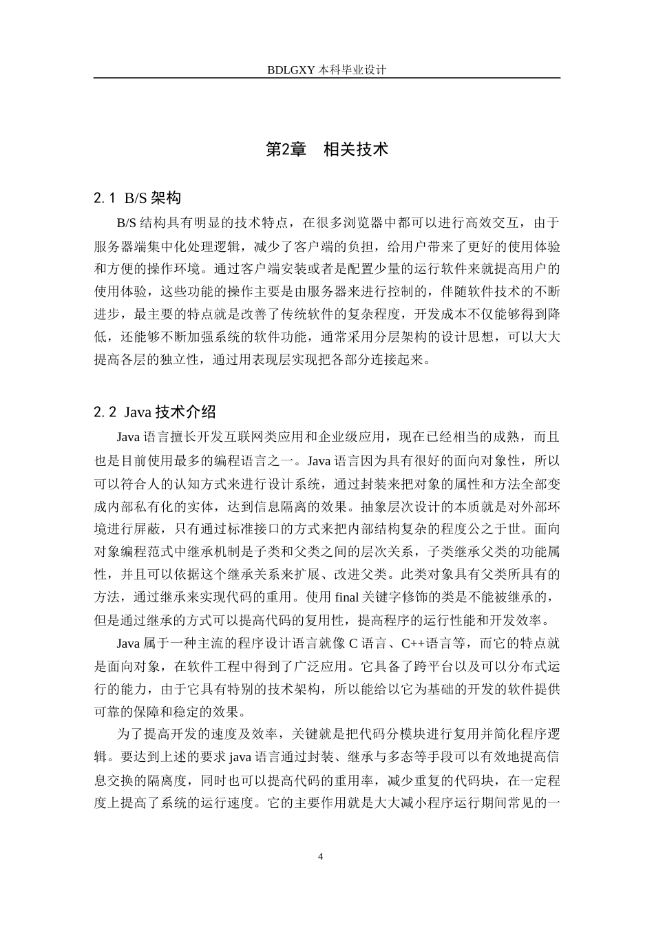 26年WH计算机 基于SpringBoot的鞋履商城管理系统的设计与实现(14668字).docx_第9页