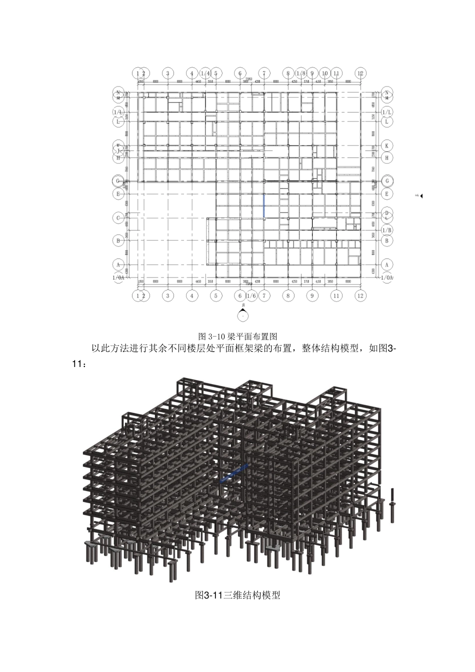 26年WH工程管理 土建BIM建模与应用——以某市医院精神康复大楼项目为例19.59-AI23.22-约9484字符.pdf_第10页