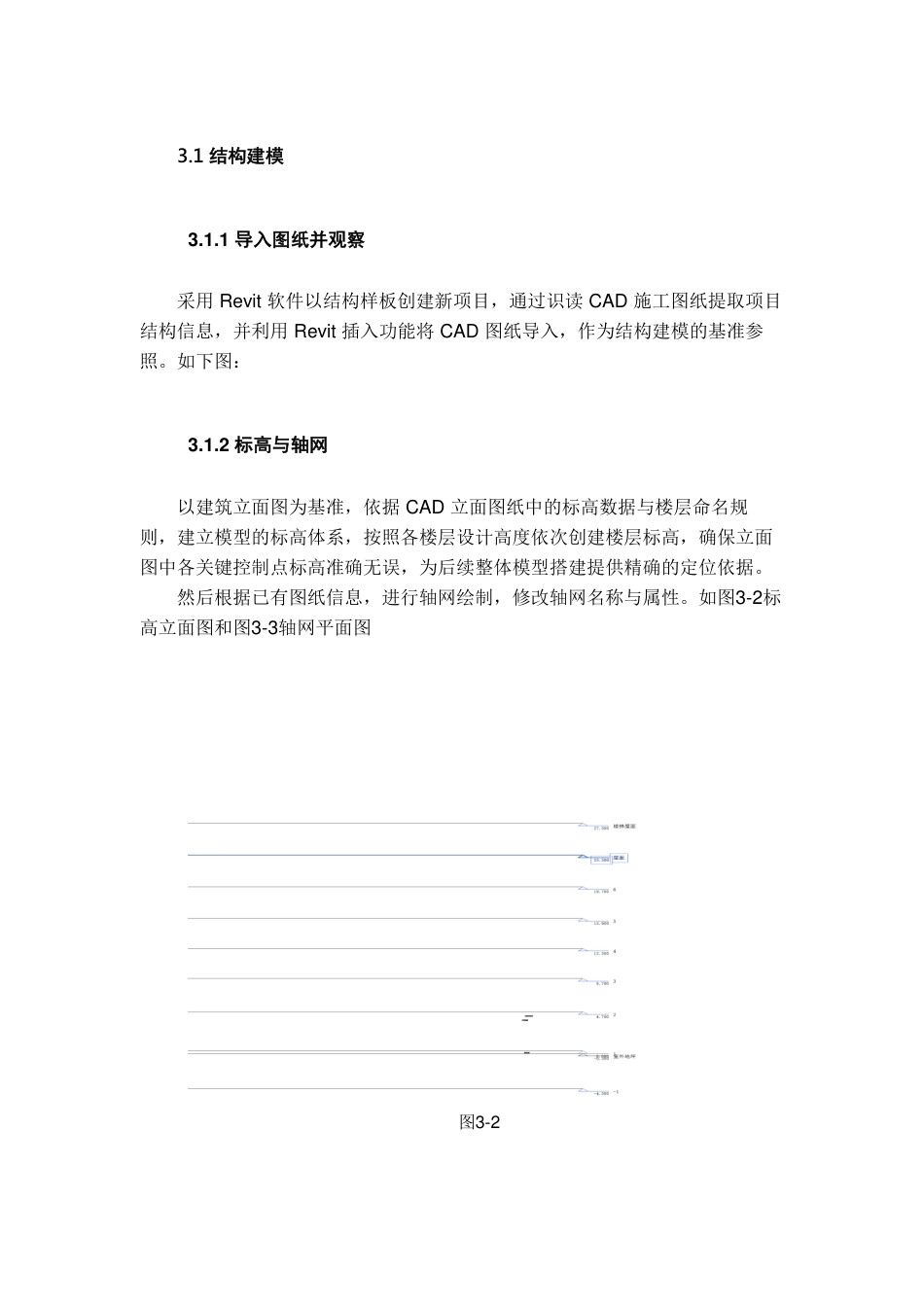26年WH工程管理 土建BIM建模与应用——以某市医院精神康复大楼项目为例19.59-AI23.22-约9484字符.pdf_第6页
