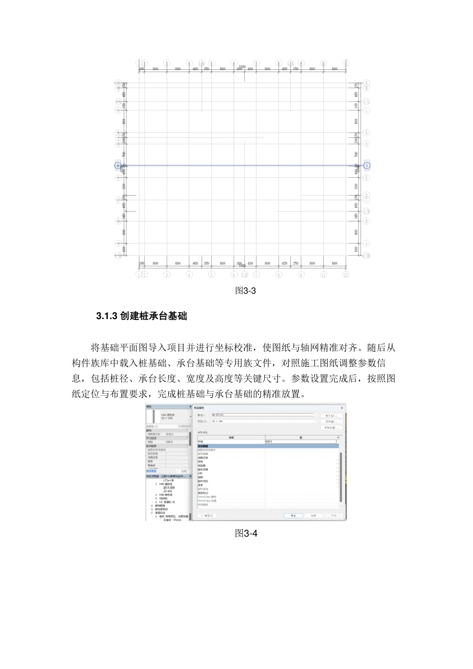 26年WH工程管理 土建BIM建模与应用——以某市医院精神康复大楼项目为例19.59-AI23.22-约9484字符.pdf_第7页