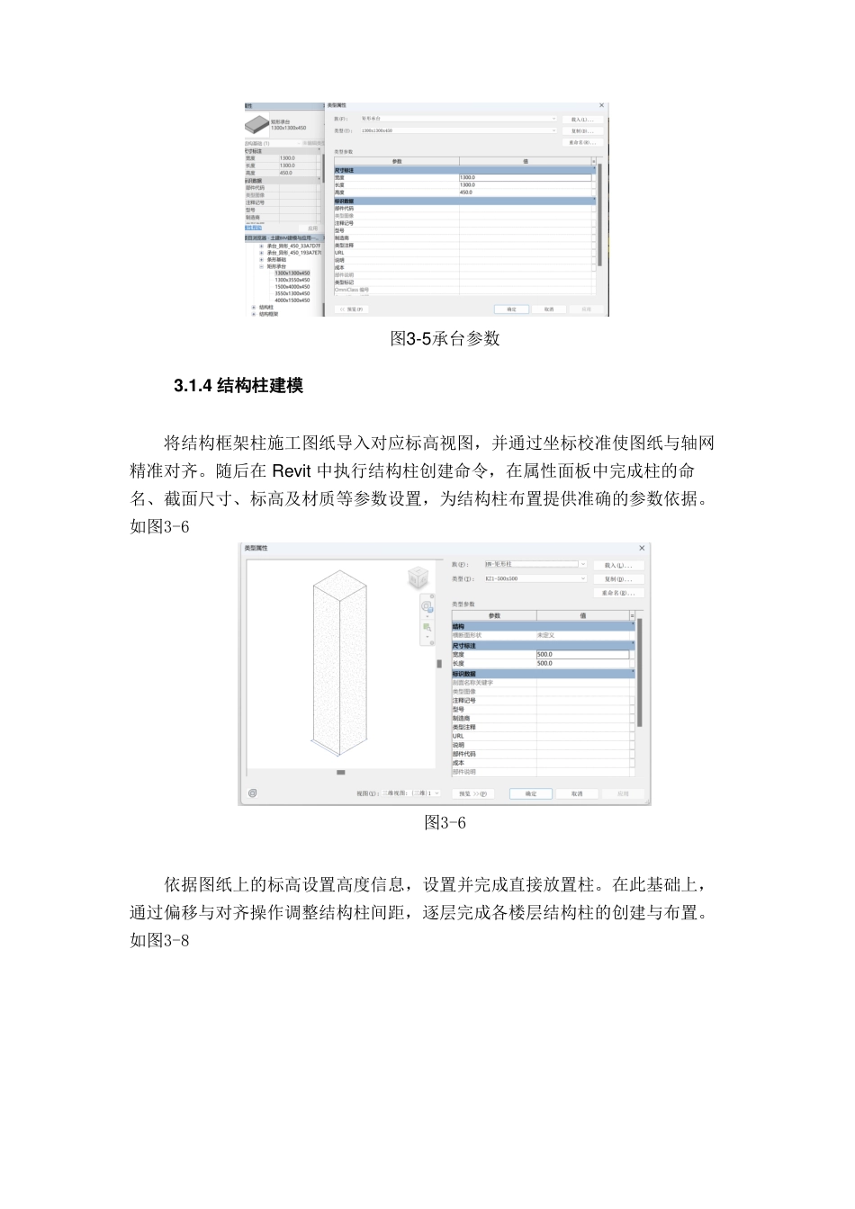 26年WH工程管理 土建BIM建模与应用——以某市医院精神康复大楼项目为例19.59-AI23.22-约9484字符.pdf_第8页