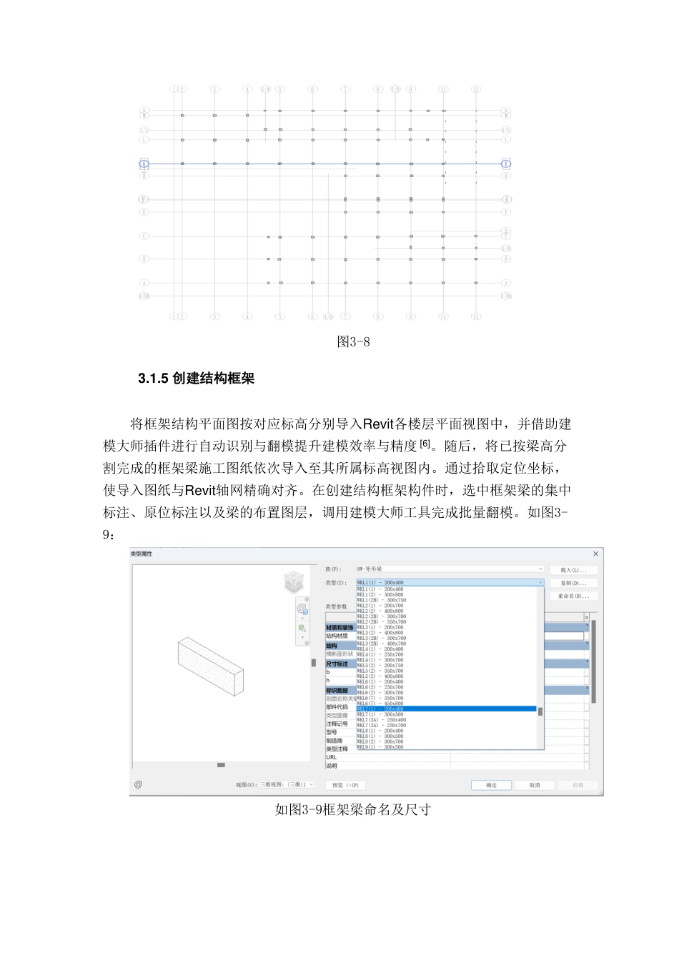 26年WH工程管理 土建BIM建模与应用——以某市医院精神康复大楼项目为例19.59-AI23.22-约9484字符.pdf_第9页