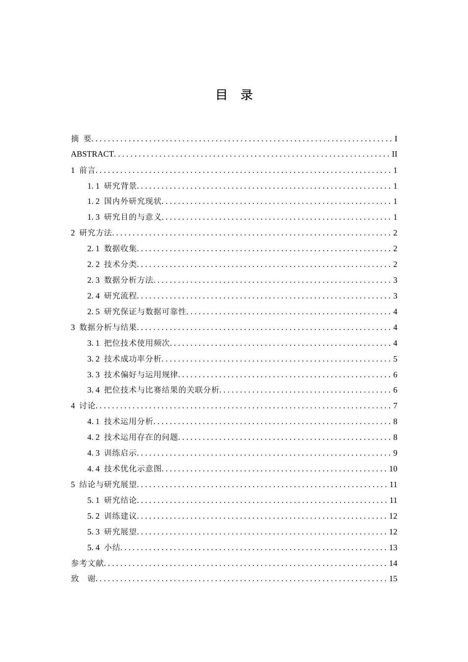26年WH武术与民族传统体育 十五届全运会群众比赛中国式摔跤项目决赛男子65公斤级把位技术运用分析0.3-AI5.11-约12316字符.docx_第4页