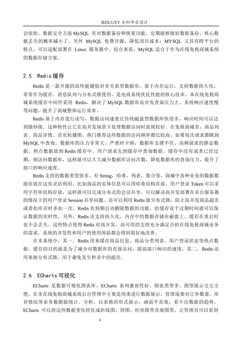 26年WH计算机科学与技术 基于SpringBoot的在线免税商城系统设计与实现11.03-AI5.26(25546字).docx_第10页