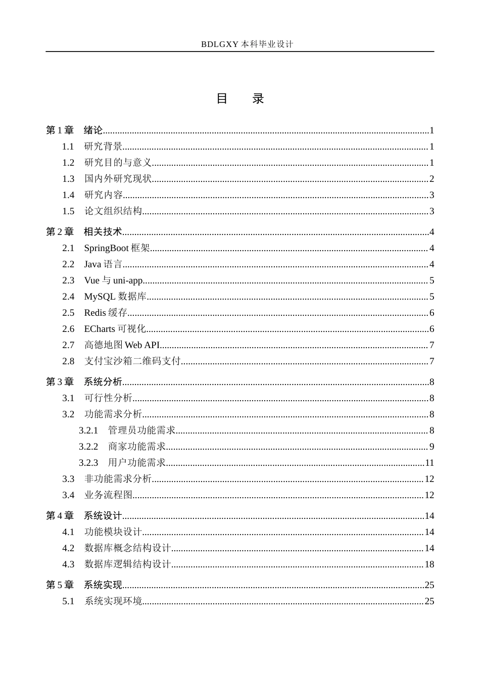 26年WH计算机科学与技术 基于SpringBoot的在线免税商城系统设计与实现11.03-AI5.26(25546字).docx_第3页