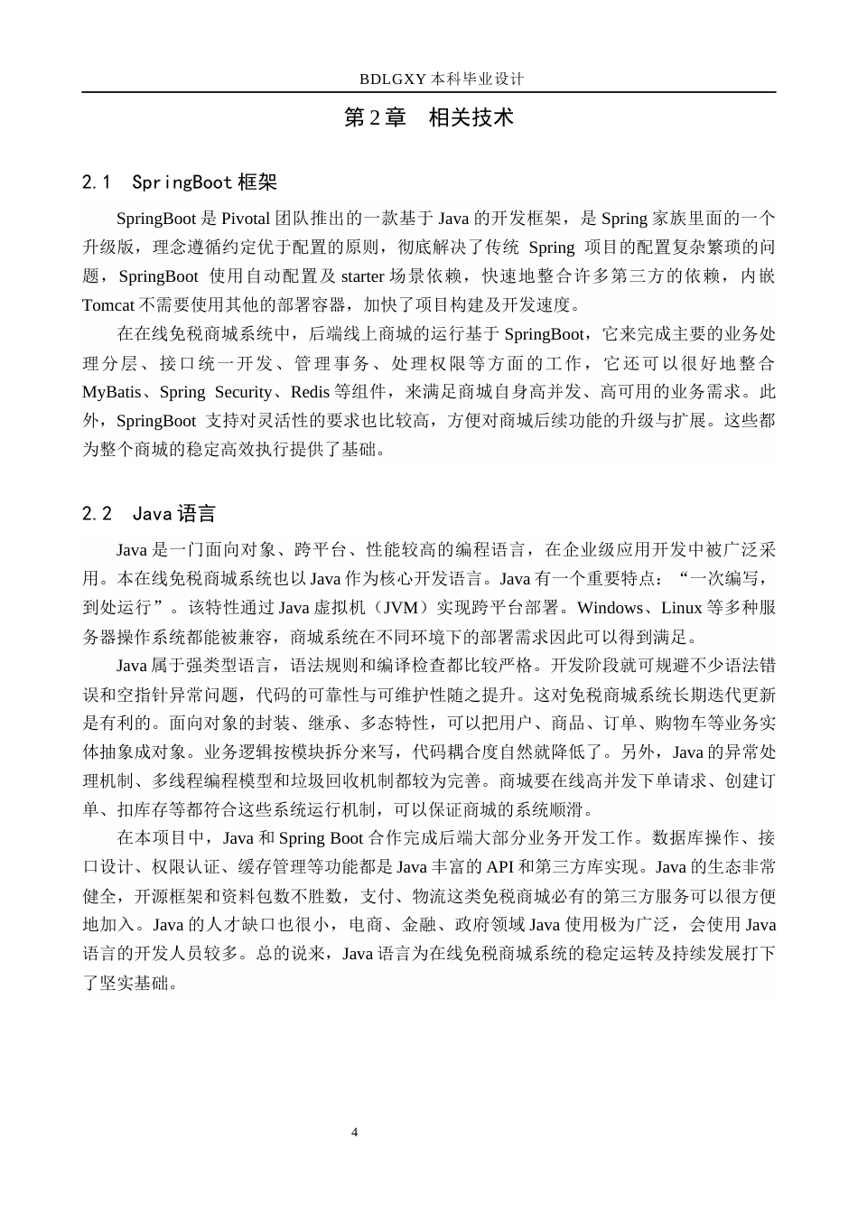 26年WH计算机科学与技术 基于SpringBoot的在线免税商城系统设计与实现11.03-AI5.26(25546字).docx_第8页
