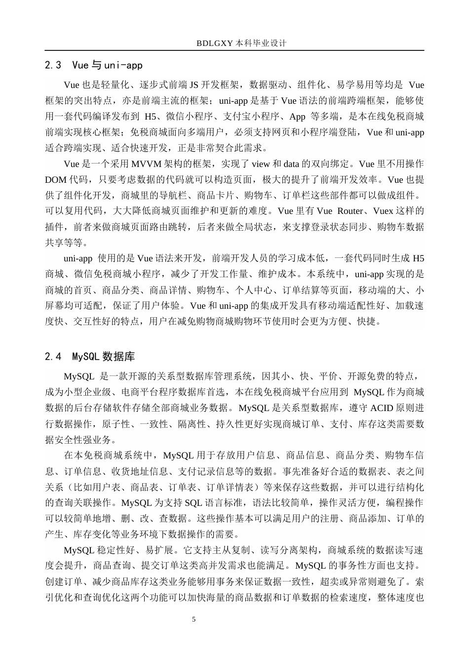 26年WH计算机科学与技术 基于SpringBoot的在线免税商城系统设计与实现11.03-AI5.26(25546字).docx_第9页