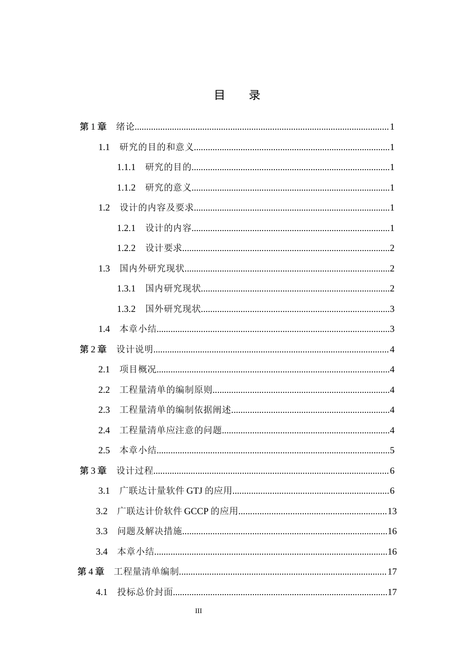 26年WH工程管理 临邑一中3号学生宿舍楼土建工程量清单报价16.64-AI19.16(24511字).docx_第4页