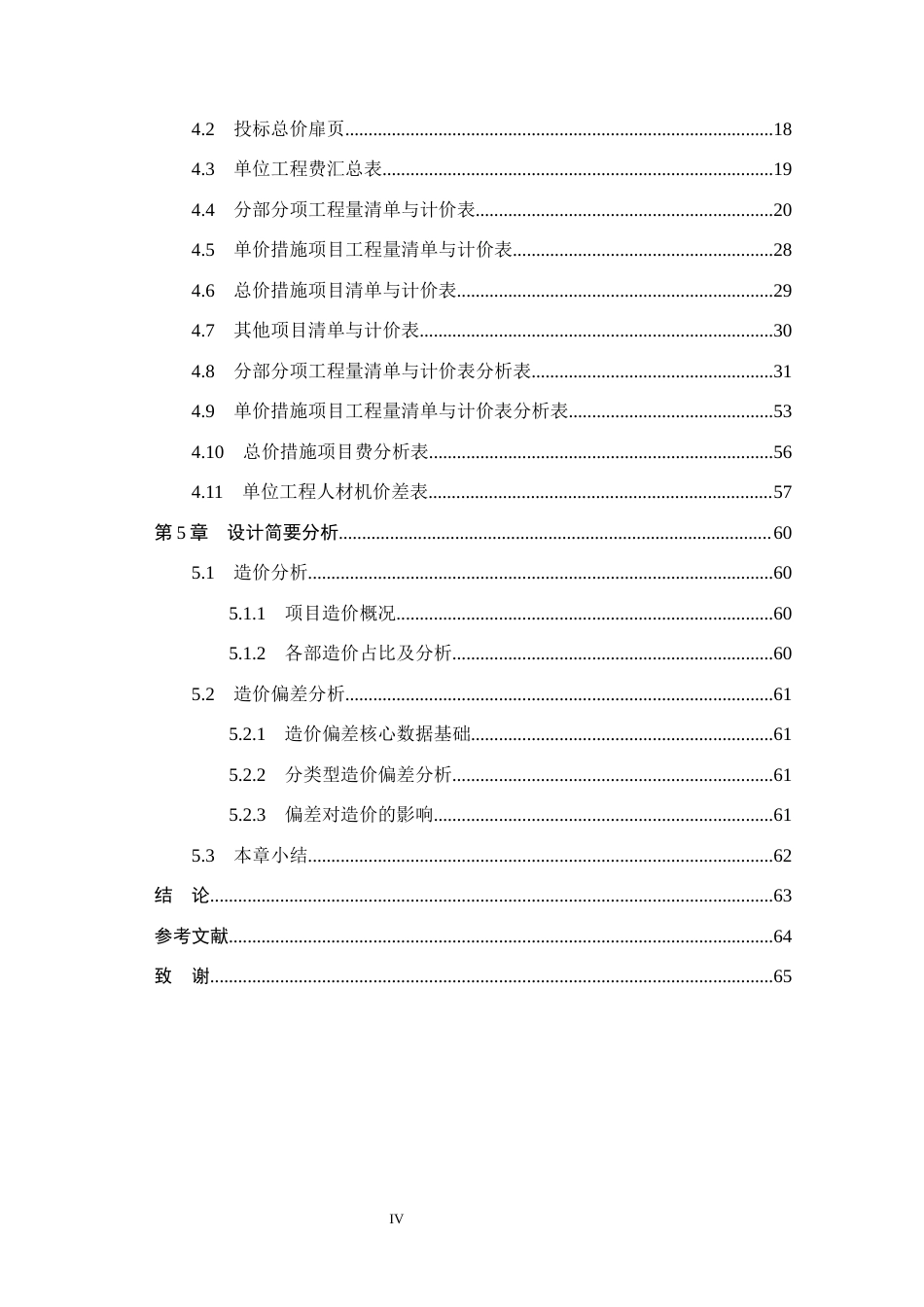 26年WH工程管理 临邑一中3号学生宿舍楼土建工程量清单报价16.64-AI19.16(24511字).docx_第5页