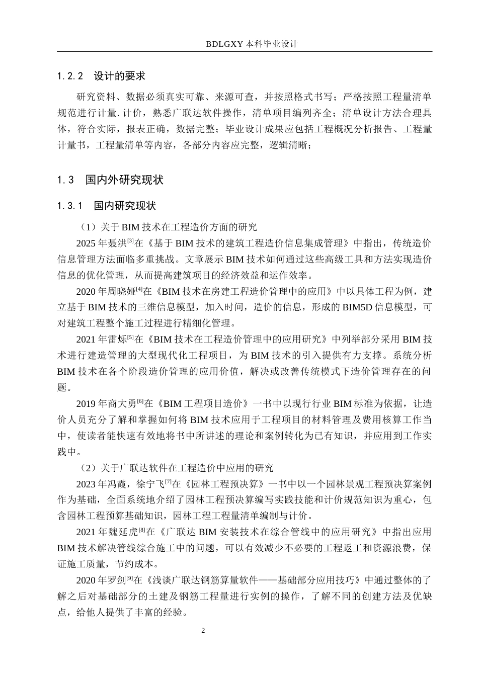 26年WH工程管理 临邑一中3号学生宿舍楼土建工程量清单报价16.64-AI19.16(24511字).docx_第7页