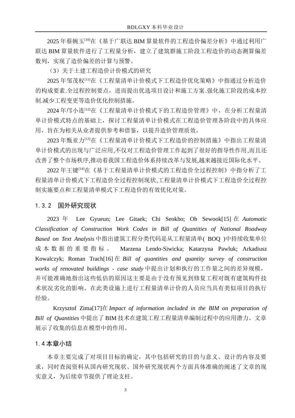 26年WH工程管理 临邑一中3号学生宿舍楼土建工程量清单报价16.64-AI19.16(24511字).docx_第8页