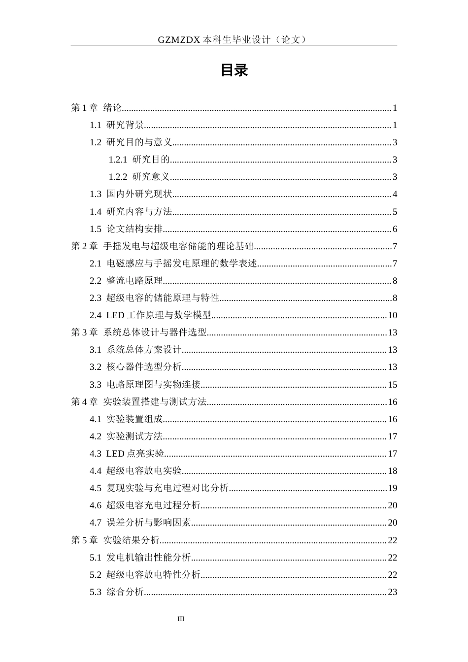 26年WH应用物理学 基于手摇发电机与超级电容储能的能量转换实验装置设计4.32-AI4.36_1-约14527字符(14709字).docx_第1页