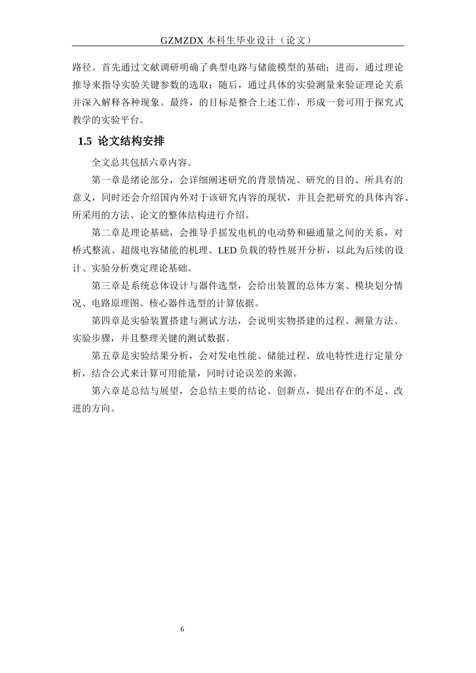 26年WH应用物理学 基于手摇发电机与超级电容储能的能量转换实验装置设计4.32-AI4.36_1-约14527字符(14709字).docx_第10页