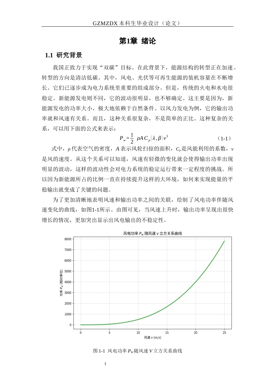 26年WH应用物理学 基于手摇发电机与超级电容储能的能量转换实验装置设计4.32-AI4.36_1-约14527字符(14709字).docx_第5页