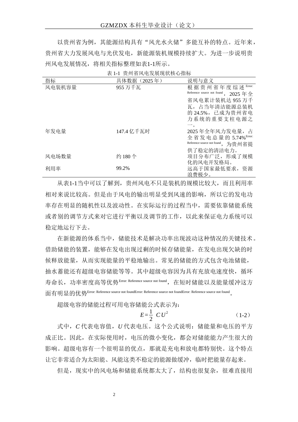 26年WH应用物理学 基于手摇发电机与超级电容储能的能量转换实验装置设计4.32-AI4.36_1-约14527字符(14709字).docx_第6页