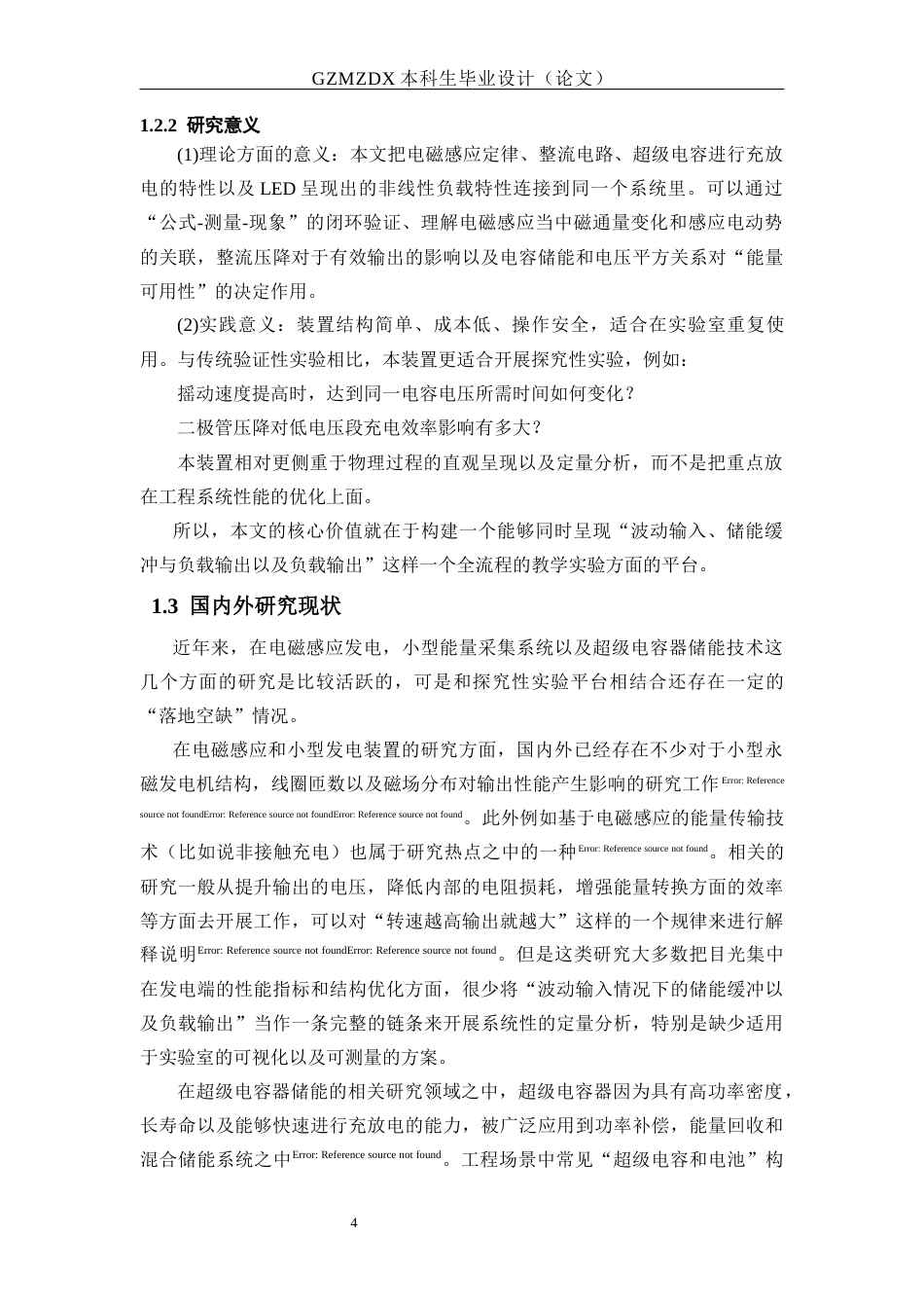 26年WH应用物理学 基于手摇发电机与超级电容储能的能量转换实验装置设计4.32-AI4.36_1-约14527字符(14709字).docx_第8页
