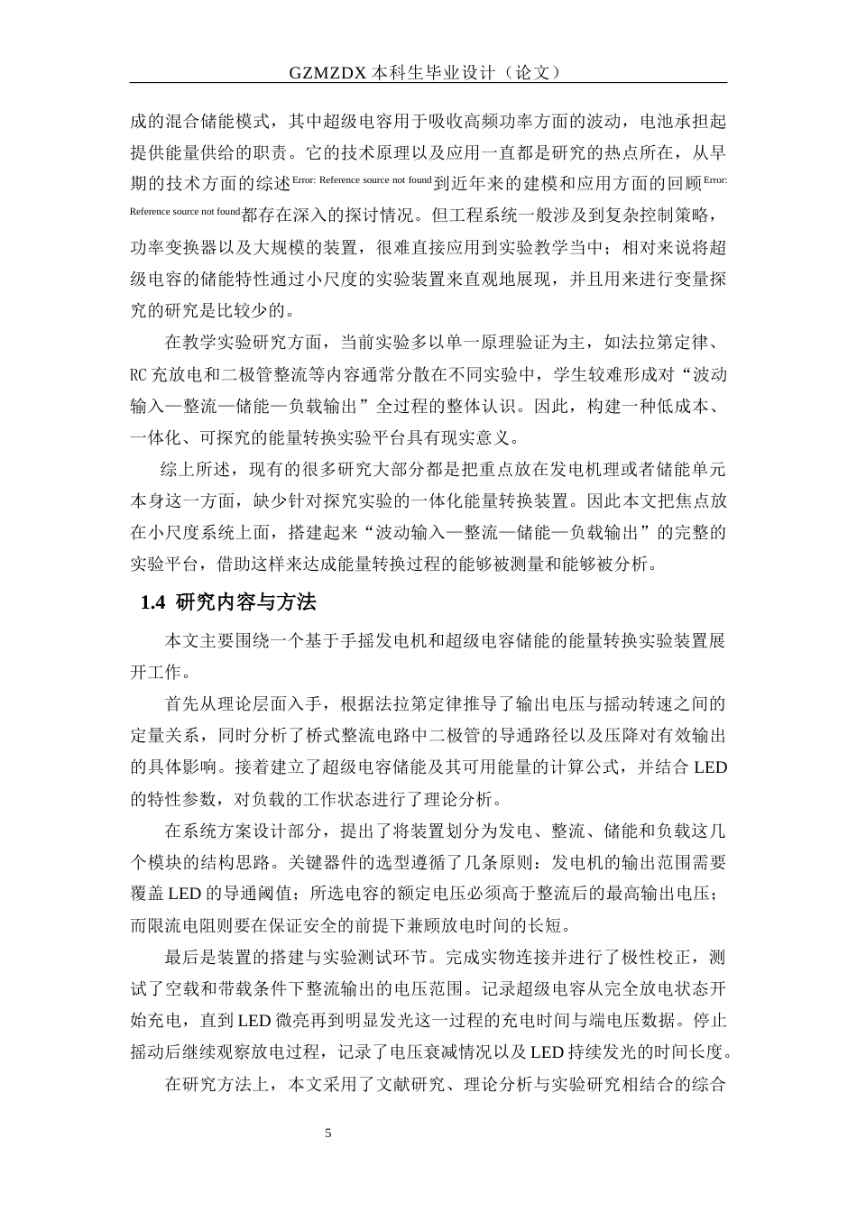 26年WH应用物理学 基于手摇发电机与超级电容储能的能量转换实验装置设计4.32-AI4.36_1-约14527字符(14709字).docx_第9页