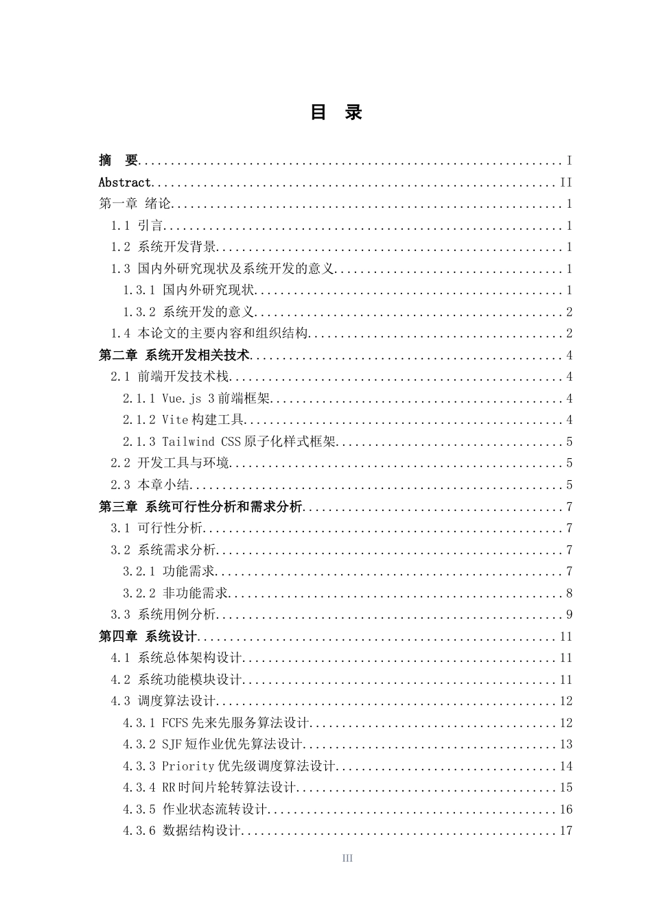 26年WH计算机科学与技术 处理器三级调度可视化模拟器的设计与实现16.2-AI12.67-约14527字符.docx_第3页