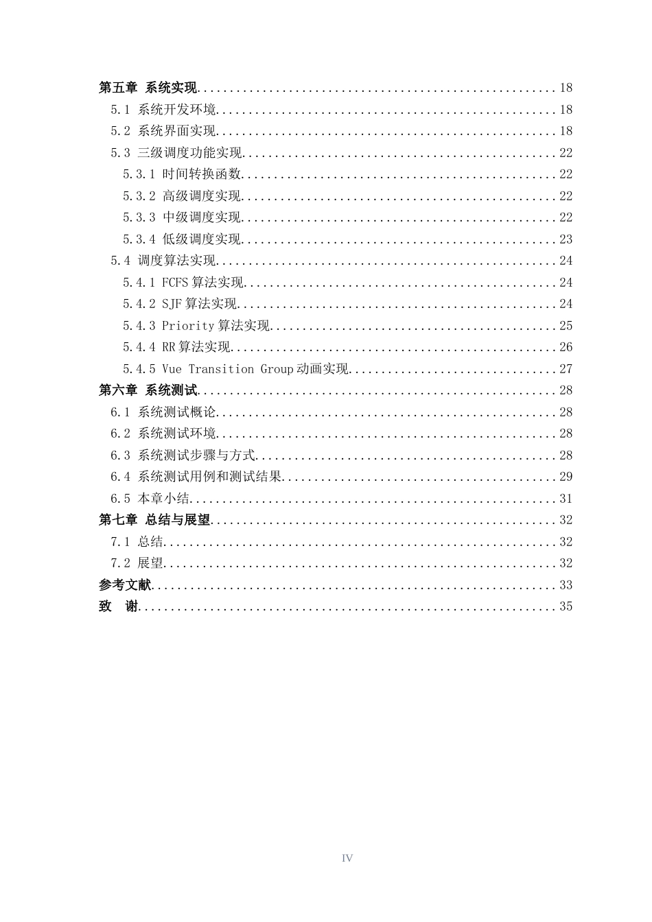 26年WH计算机科学与技术 处理器三级调度可视化模拟器的设计与实现16.2-AI12.67-约14527字符.docx_第4页