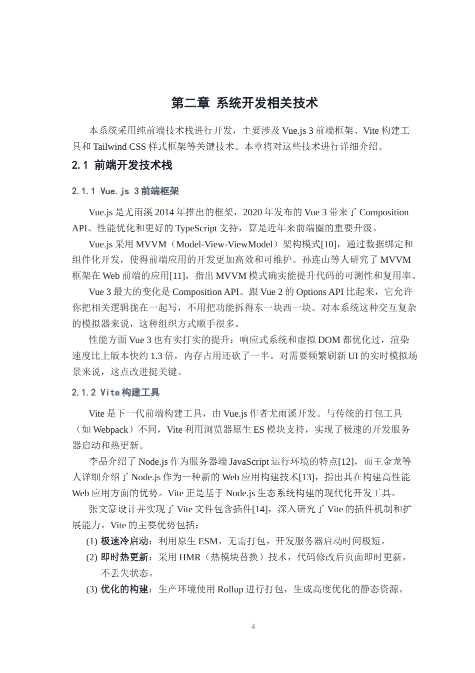 26年WH计算机科学与技术 处理器三级调度可视化模拟器的设计与实现16.2-AI12.67-约14527字符.docx_第8页