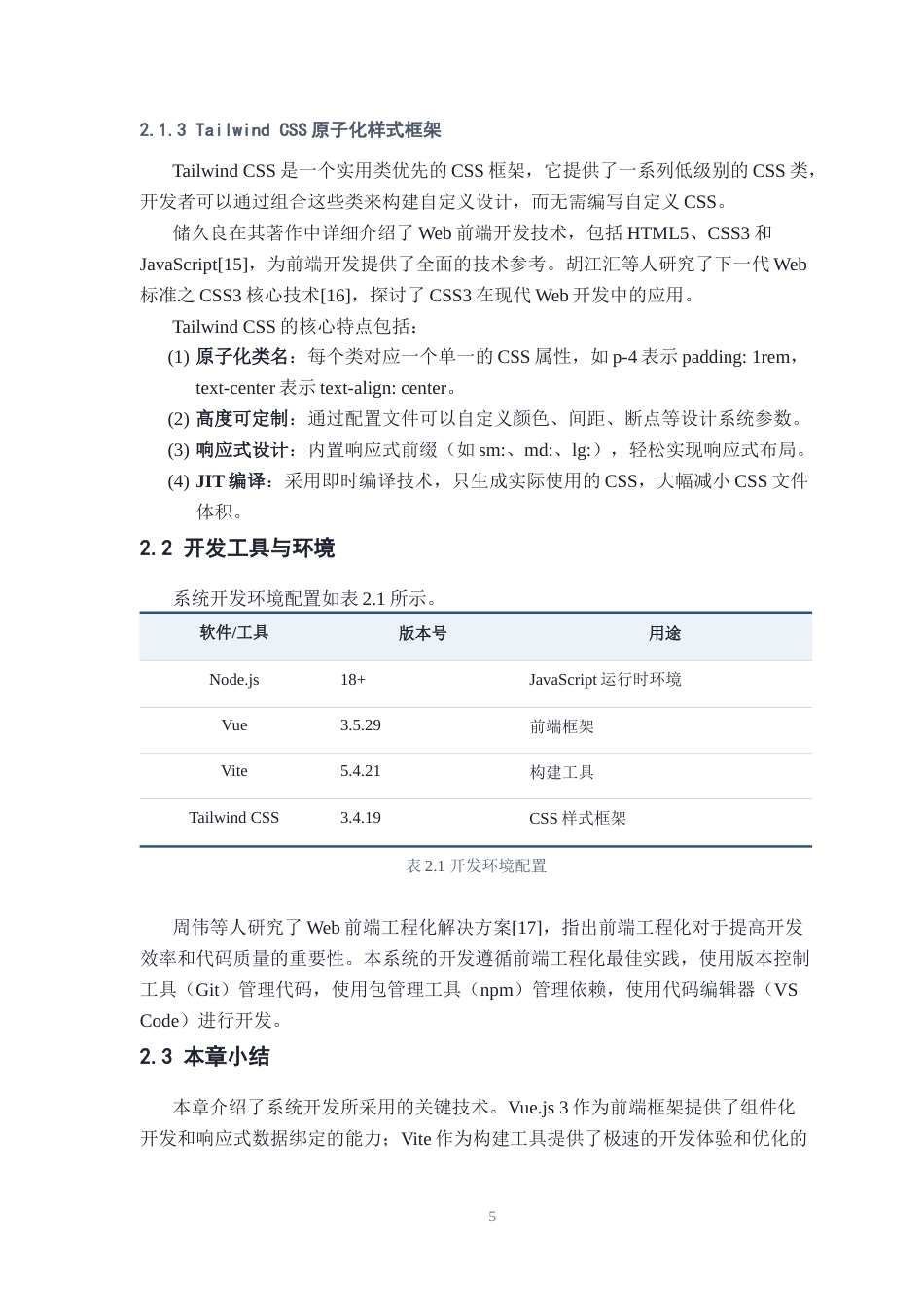 26年WH计算机科学与技术 处理器三级调度可视化模拟器的设计与实现16.2-AI12.67-约14527字符.docx_第9页